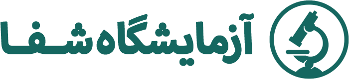 آزمایشگاه شفا بم